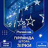 Гирлянда-штора Lugi Звезды размер 3*0,7м 12 фигур синий (1733054BL)