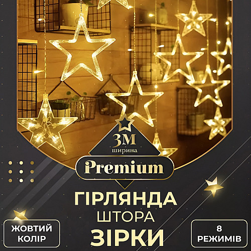 Гирлянда-штора Lugi Звезды размер 3*0,7м 12 фигур желтый (1733056Y)