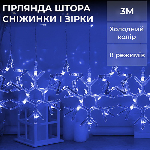 Гирлянда-штора Lugi Звезды и снежинки размер 3*0,9м 10 фигур синий (1733066BL)