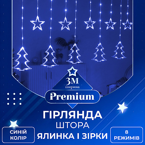 Гирлянда-штора Lugi Звезды и елки размер 3*0,9м 10 фигур синий (1733070BL)