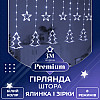 Гирлянда-штора Lugi Звезды и елки размер 3*0,9м 10 фигур белый (1733071W)