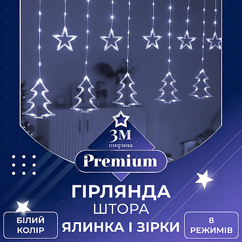 Гирлянда-штора Lugi Звезды и елки размер 3*0,9м 10 фигур белый (1733071W)