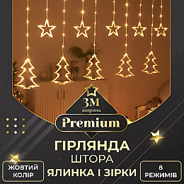 Гірлянда-штора Lugi Зірки та ялинки розмір 3*0,9м 10 фігур жовтий (1733072Y)