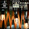 Ретро-гирлянда уличная Lugi 10 LED F27 длина 5м теплый свет (1733075Y)
