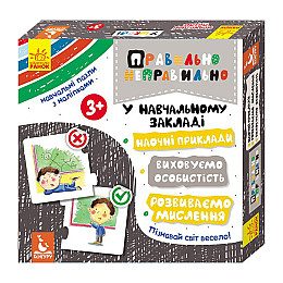 Настольная игра Правильно-неправильно В учебном заведении Ранок 973004 с наклейками