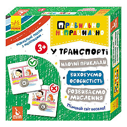 Настольная игра Правильно-неправильно В транспорте Ранок 973002 с наклейками