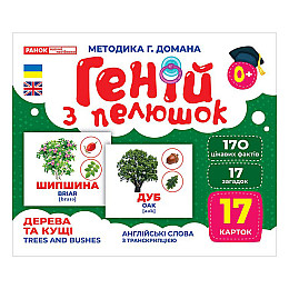 Набор развивающих карточек Гений с пеленок Деревья и кустарники Ранок 10107196 17 карточек