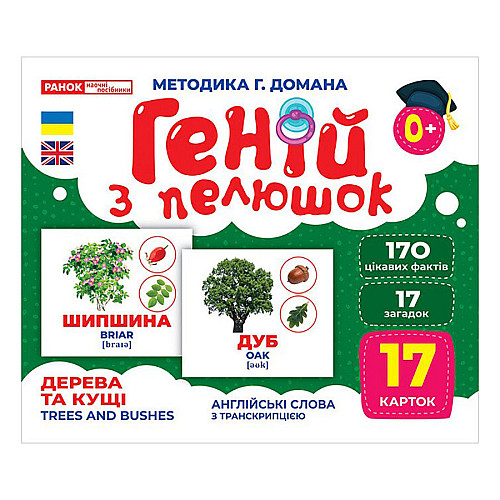 Набор развивающих карточек Гений с пеленок Деревья и кустарники Ранок 10107196 17 карточек