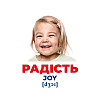 Набор развивающих карточек Гений с пеленок Эмоции и чувства Ранок 10107208 17 карточек