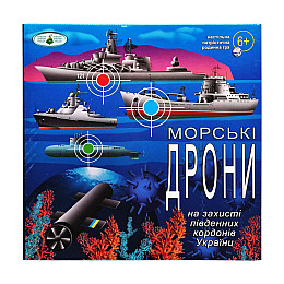 Настольная игра для всей семьи Морские дроны Энергия Плюс 81428 патриотическая