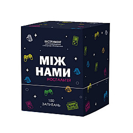 Настольная игра Между Нами: Ностальгия Memo Games 0020MG 150 вопросов