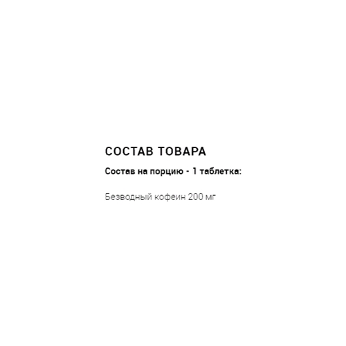 Энергетик MyProtein Caffeine Pro 200 mg 200 Tabs