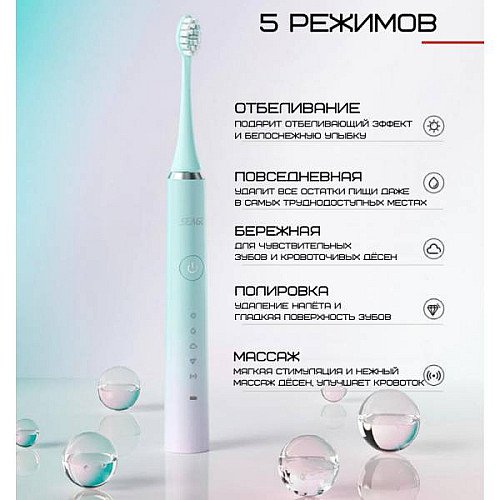 Звуковая зубная щетка электрическая Seago Sonic SG972 Взрослая Градиент (261)