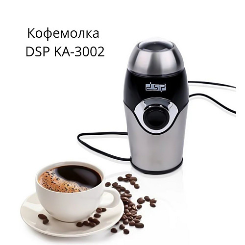 Кофемолка роторного типа 200 Вт DSP KA-3002