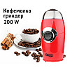 Кофемолка электрическая роторная 200 Вт. DSP KA-3002A (КА -3002A_467)