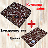 Комплект Електропростирадло SHINE EK-1/220 100x160 см та Електрична грілка SHINE ЕГ-2/220 50x32 см