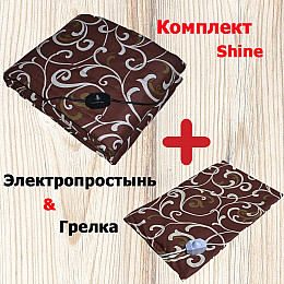 Комплект Электропростынь SHINE EK-1/220 100x160 см и Электрическая грелка SHINE ЕГ-2/220 50x32 см