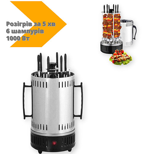 Шашличниця вертикальна електрична Kebabs Machine на 6 шампурах 1000 Вт нержавіюча сталь (3763_943)