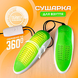 Електросушарка для взуття з ультрафіолетом та таймером вимкнення SBTR (SHDR-788)