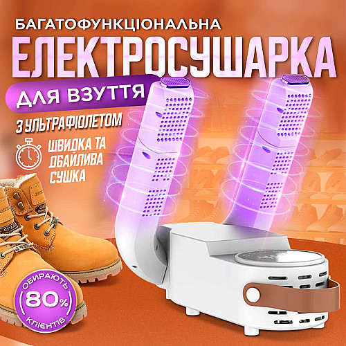 Сушилка для обуви для перчаток и носков SBTR (SHD-018)