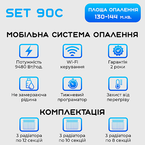 Умная мобильная система отопления электрическая ELECTRO SET 90C WI-FI 9480 Вт