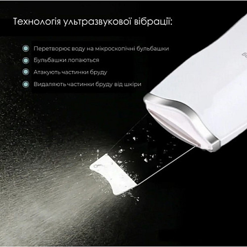 Ультразвуковий скраббер для очищення обличчя Skin Tech Scrubber 3305 Білий (3305O)