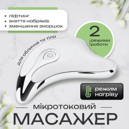 Микротоковый лифтинг массажер SBT group Гуаша для омоложения лица и тела (KGL-01S)