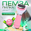 Електрична пемза для ніг CR 02 17х7,5 см