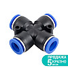 Соединення цангове (Х-образне) Ø8×8мм SIGMA (7026601)