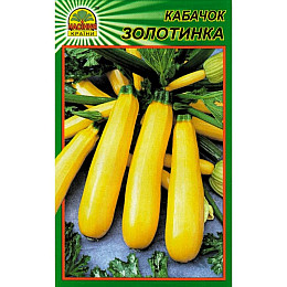 Семена кабачка Насіння Країни Золотинка 2 г (1137297626)