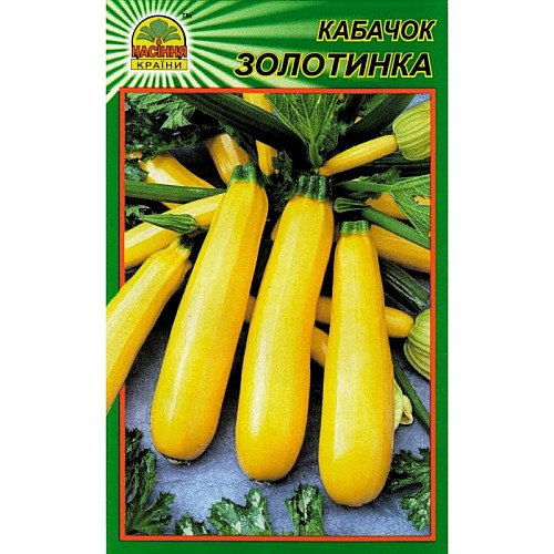 Семена кабачка Насіння Країни Золотинка 2 г (1137297626)