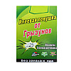 Клеевая ловушка от грызунов Best Pest 17х24 см Желто-красный