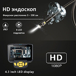 Ендоскоп для авто технічний з 2-ма камерами Inskam 112-10 Dual, 8 мм, з 4.3" екраном, Full HD запис, кабель 10 метрів (100718)