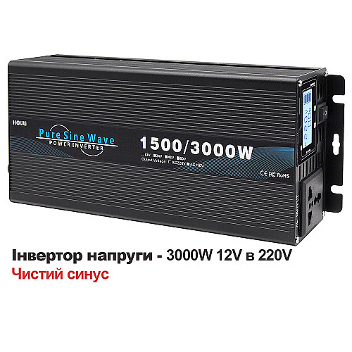 Инвертор напряжения HOULI 3000W 12V в 220V Чистый синус с ЖК-дисплеем Черный (IN3W12VZK)