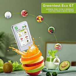 Екотестер Greentest ECO 6 - Дозиметр, нітрат-тестер і вимірювач жорсткості води в одному приладі (Green6)