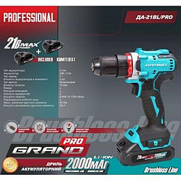 Акумуляторний шуруповерт Grand ДА-21BL/PRO BRUSHLESS (SK001575)