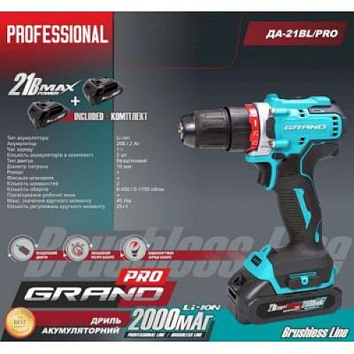 Акумуляторний шуруповерт Grand ДА-21BL/PRO BRUSHLESS (SK001575)
