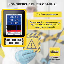 Дозиметр радіації лічильник Гейгера та детектор електромагнітного випромінювання, вишок 4G, 5G 2в1 SBT group BR-9C