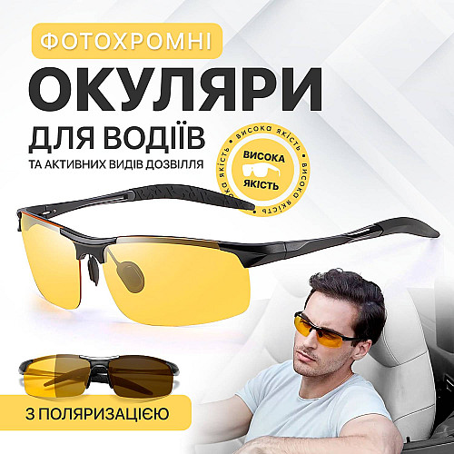 Очки для водіїв фотохромні хамелеони антиблік Brillix для нічної та денній їзди з чохлом (BRL-012Y)