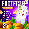 Нитратомер-экотестер Greentest ECO 3F с таймером и Bluetooth (ECO3F)