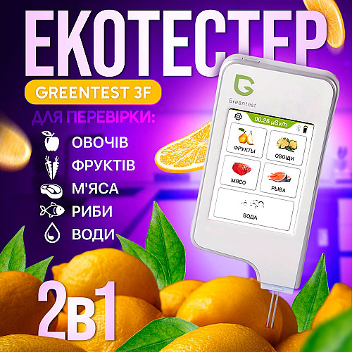 Нитратомер-экотестер Greentest ECO 3F с таймером и Bluetooth (ECO3F)