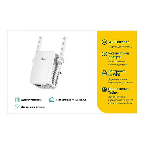 Точка доступа TP-Link TL-WA855RE (N300, 1xFE, 2 внешние антенны)