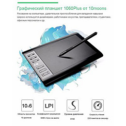 Графічний планшет для малювання 10Moons 1060 Plus + чохол у подарунок