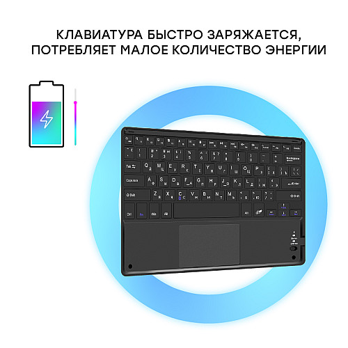 Чехол с Bluetooth клавиатурой с тачпадом AIRON Premium Universal 10-11'' Черный