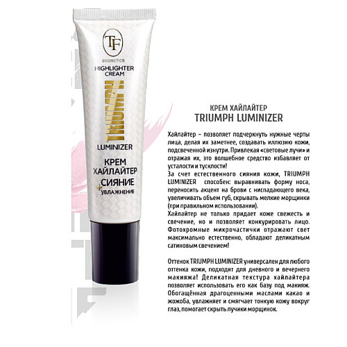 Крем хайлайтер TF Triumph Luminizer CTW19