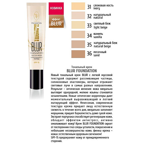 Тональный крем TF Blur Triumph Foundation CTW23 31