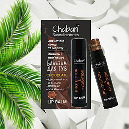 Бальзам для губ Шоколад Chaban 5 мл