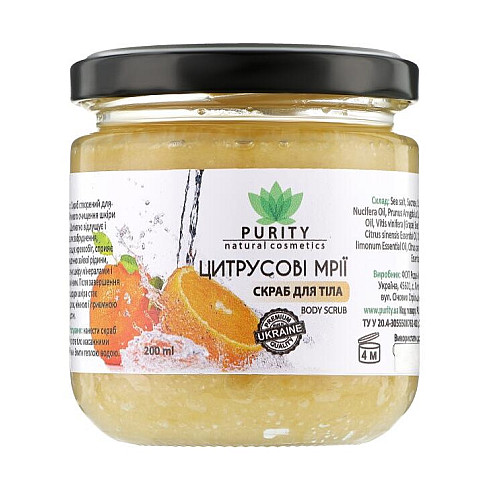 Скраб для тіла Цитрусові мрії PURITY 200 мл