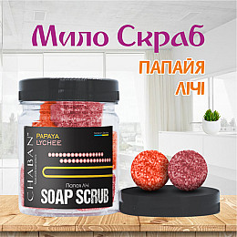 Мило-скраб кульки для тіла Chaban Папая-лічі 140 г (180 мл) 00225