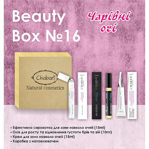 Подарковий набір Chaban Natural Cosmetics Beauty Box Chaban №16 Чарівні очки